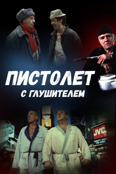 Póster de Pistolet s glushitelem