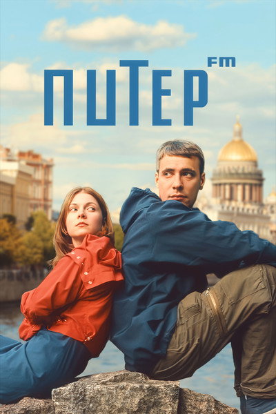 Póster de Piter FM