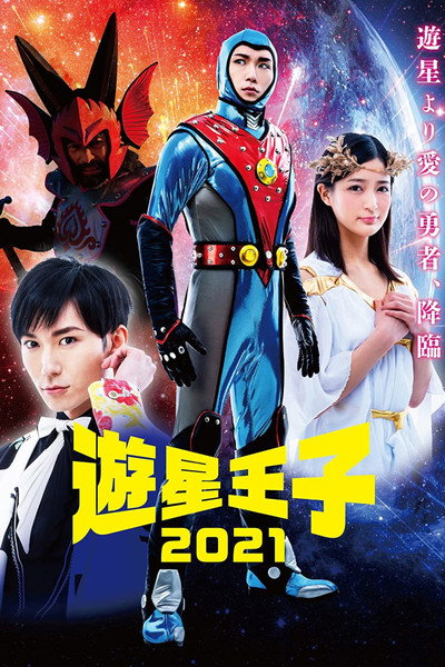 Póster de Planet Prince