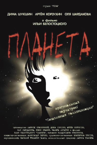 Póster de Planeta