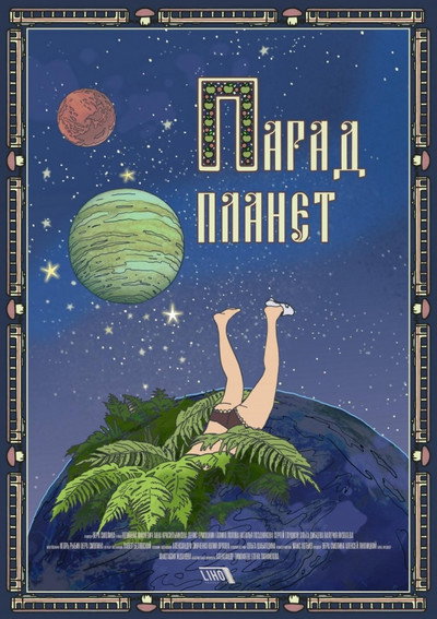Póster de Planetary Alignment