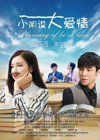 Póster de Planning of be in Love