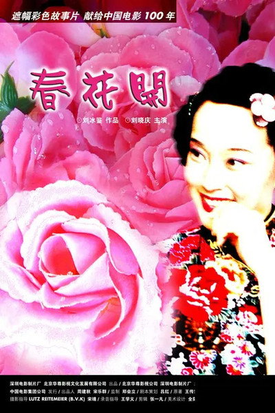 Póster de Plastic Flowers