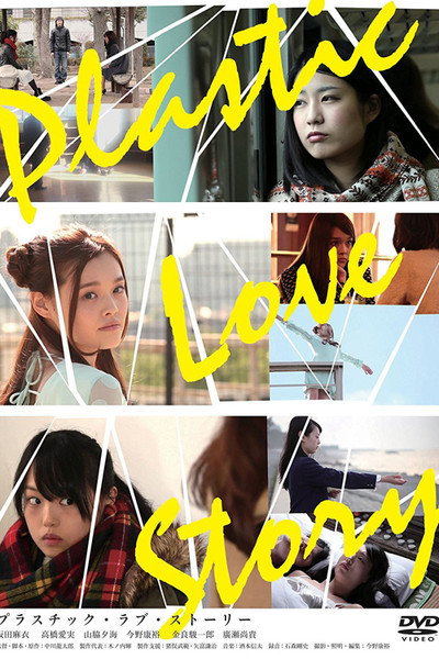 Póster de Plastic Love Story