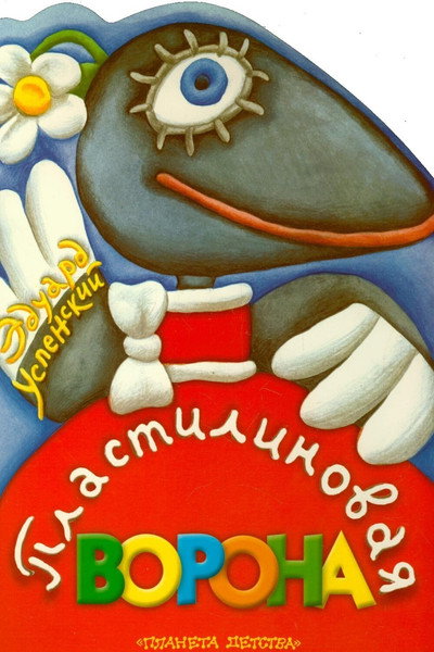 Póster de Plastilinovaya vorona