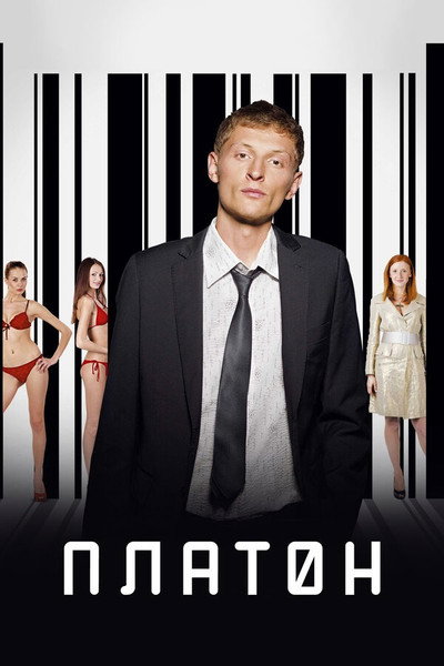Póster de Platon