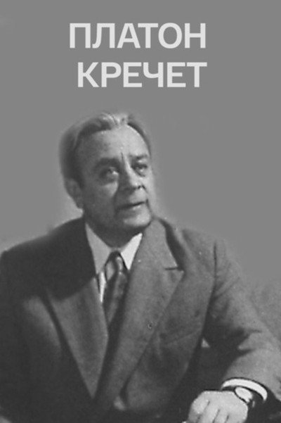 Póster de Platon Krechet