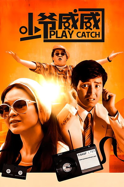 Póster de Play Catch