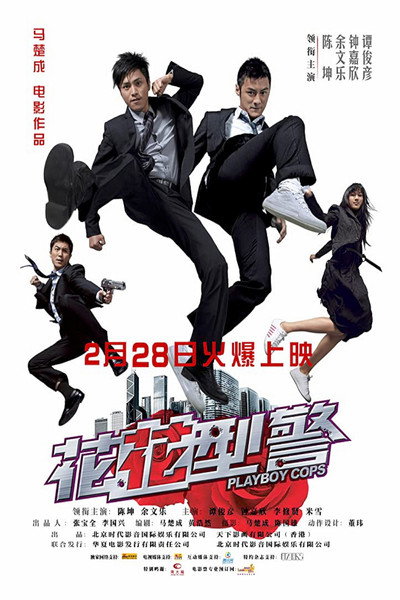 Póster de Playboy Cops