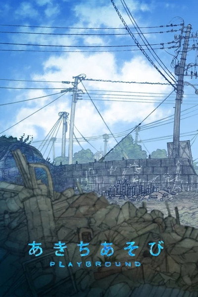 Póster de Playground