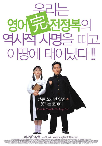 Póster de Please Teach Me English
