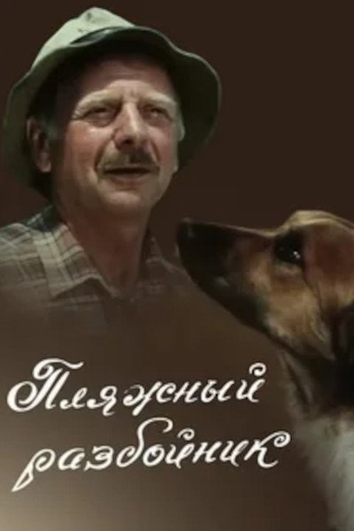 Póster de Pliajis kachagi
