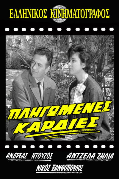 Póster de Pligomenes kardies