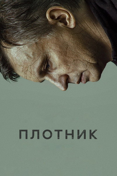 Póster de Plotnik