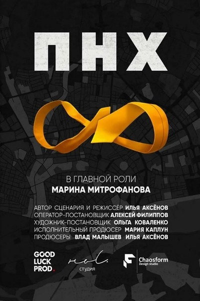 Póster de PNKH