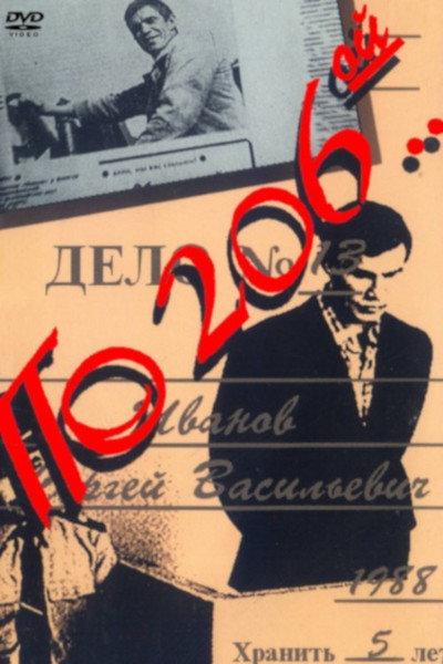 Póster de Po 206-y