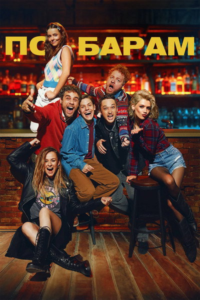 Póster de Po baram