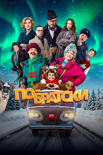 Póster de Po-bratski