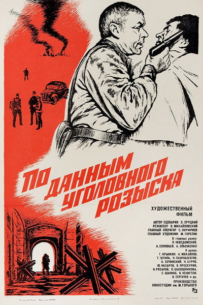 Póster de Po dannym ugolovnogo rozyska