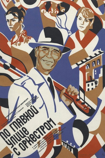Póster de Po glavnoy ulitse s orkestrom