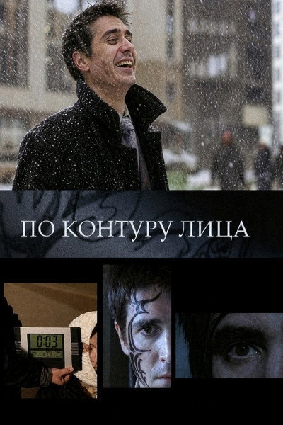 Póster de Po kontury litsa