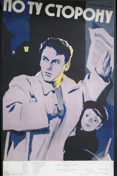 Póster de Po tu storonu