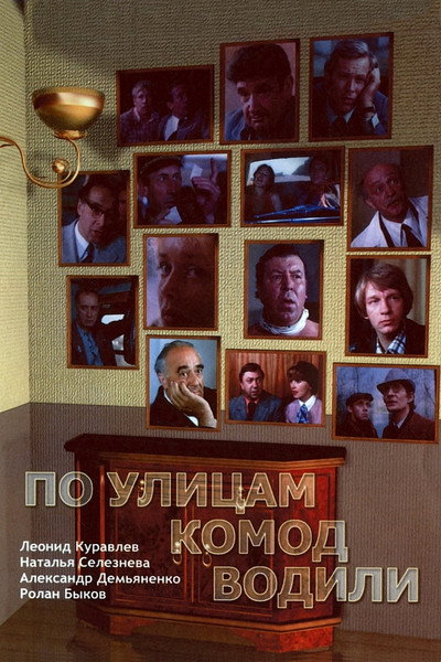 Póster de Po ulitsam komod vodili...