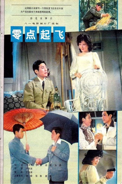 Póster de Po wu