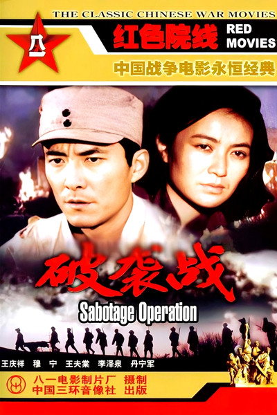 Póster de Po xi zhan