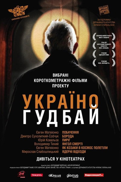 Póster de Pobachennya