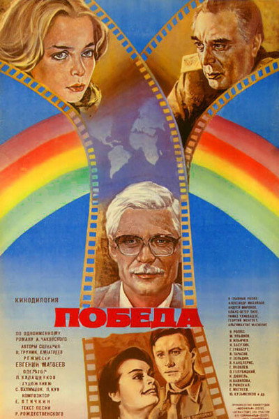 Póster de Pobeda