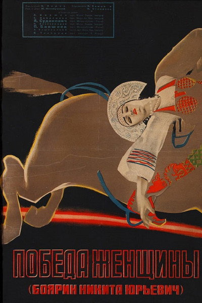Póster de Pobeda zhenshchiny