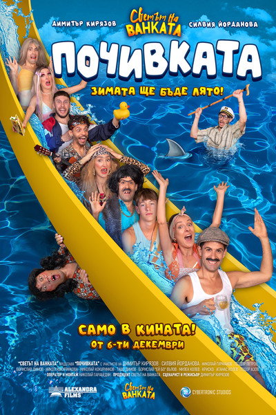 Póster de Pochivkata