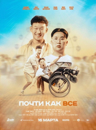Póster de Pochti kak vse