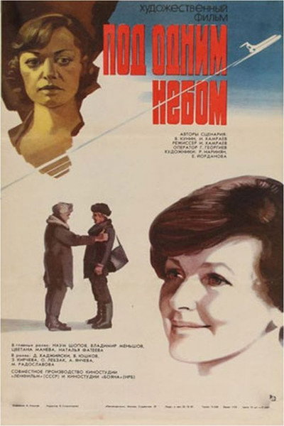 Póster de Pod odnim nebom