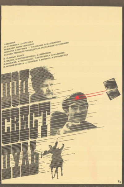 Póster de Pod svist pul'
