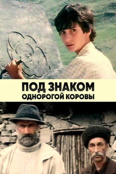 Póster de Pod znakom odnorogoy korovy