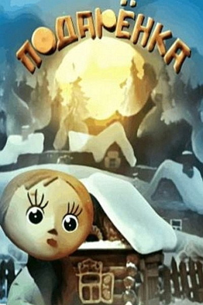 Póster de Podarenka