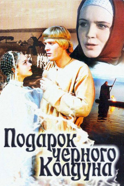Póster de Podarok chyornogo kolduna