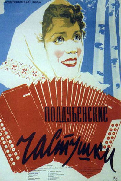 Póster de Poddubenskiye chastushki
