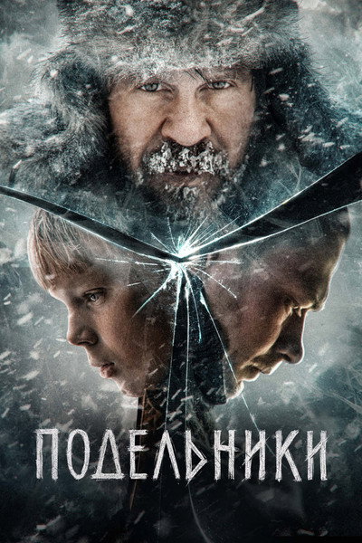 Póster de Podelniki
