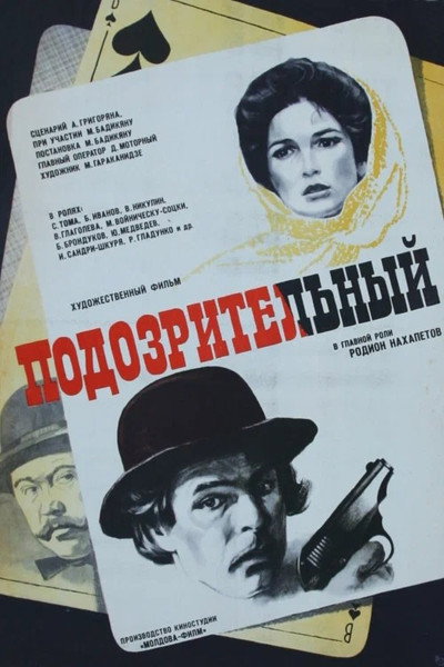 Póster de Podozritelnyy