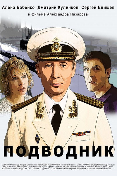 Póster de Podvodnik