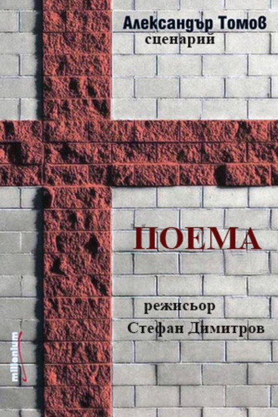 Póster de Poema