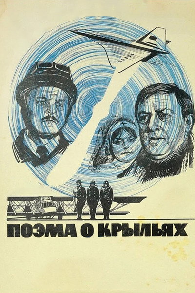 Póster de Poema o krylyakh