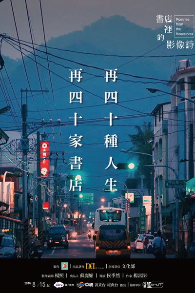 Póster de Poetries from the Bookstores