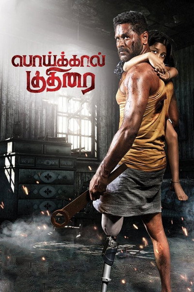 Póster de Poikkal Kuthirai