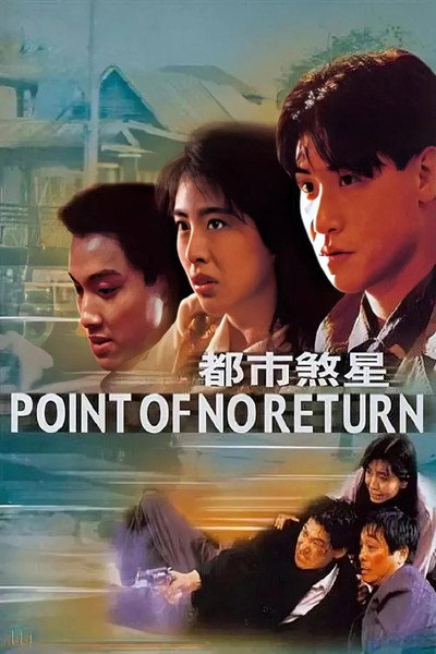 Póster de Point of No Return