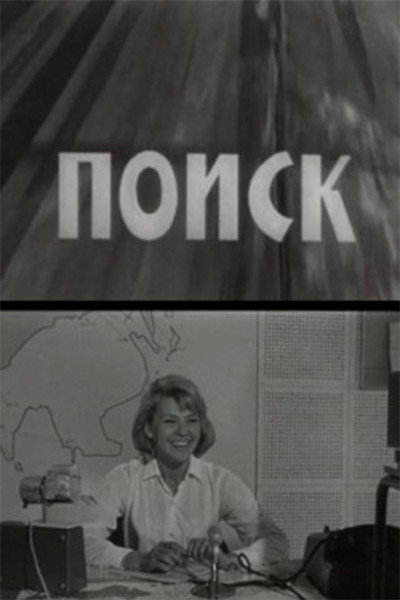Póster de Poisk