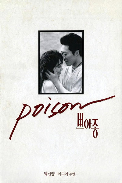 Póster de Poison